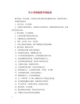 中小学班级图书馆标语