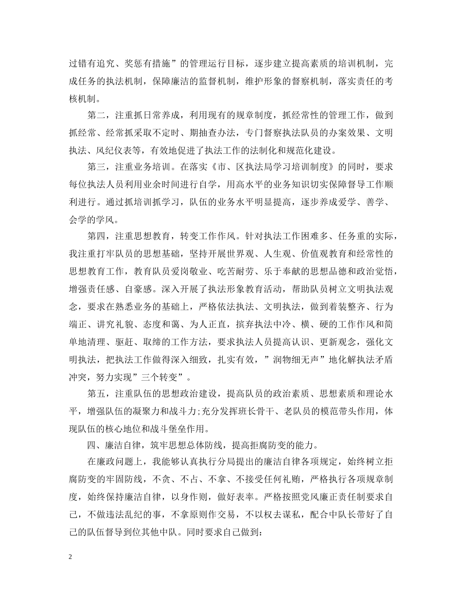 保安年终述职报告旅游 _第2页