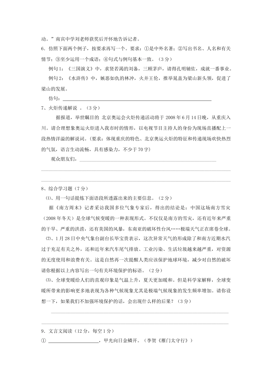重庆市石柱县南宾校20春九级语文第二次月考试题 _第3页