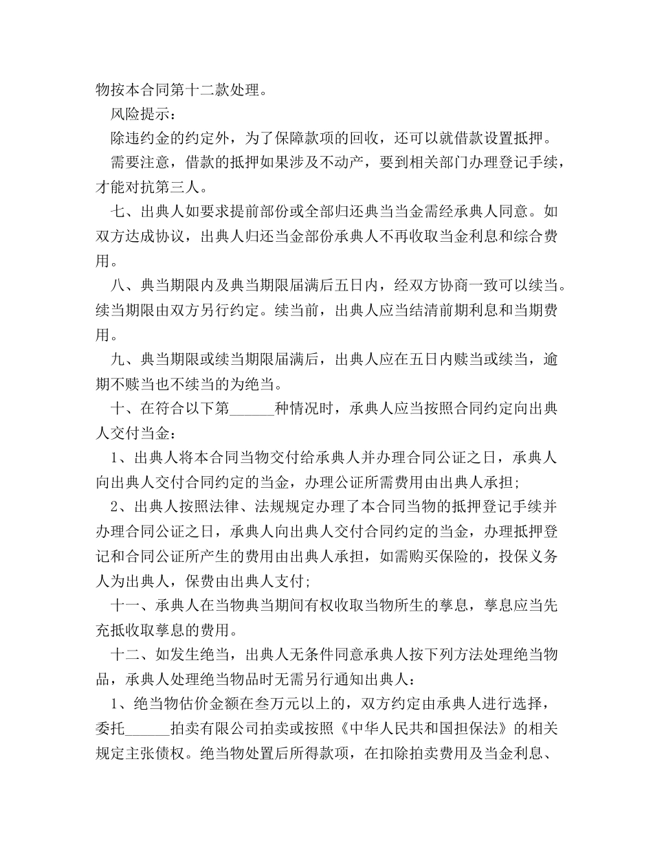 最新典当借款合同范本2 _第3页