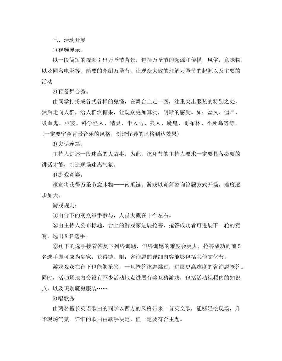 万圣节活动主题策划方案_万圣节活动方案怎么写3篇 _第2页