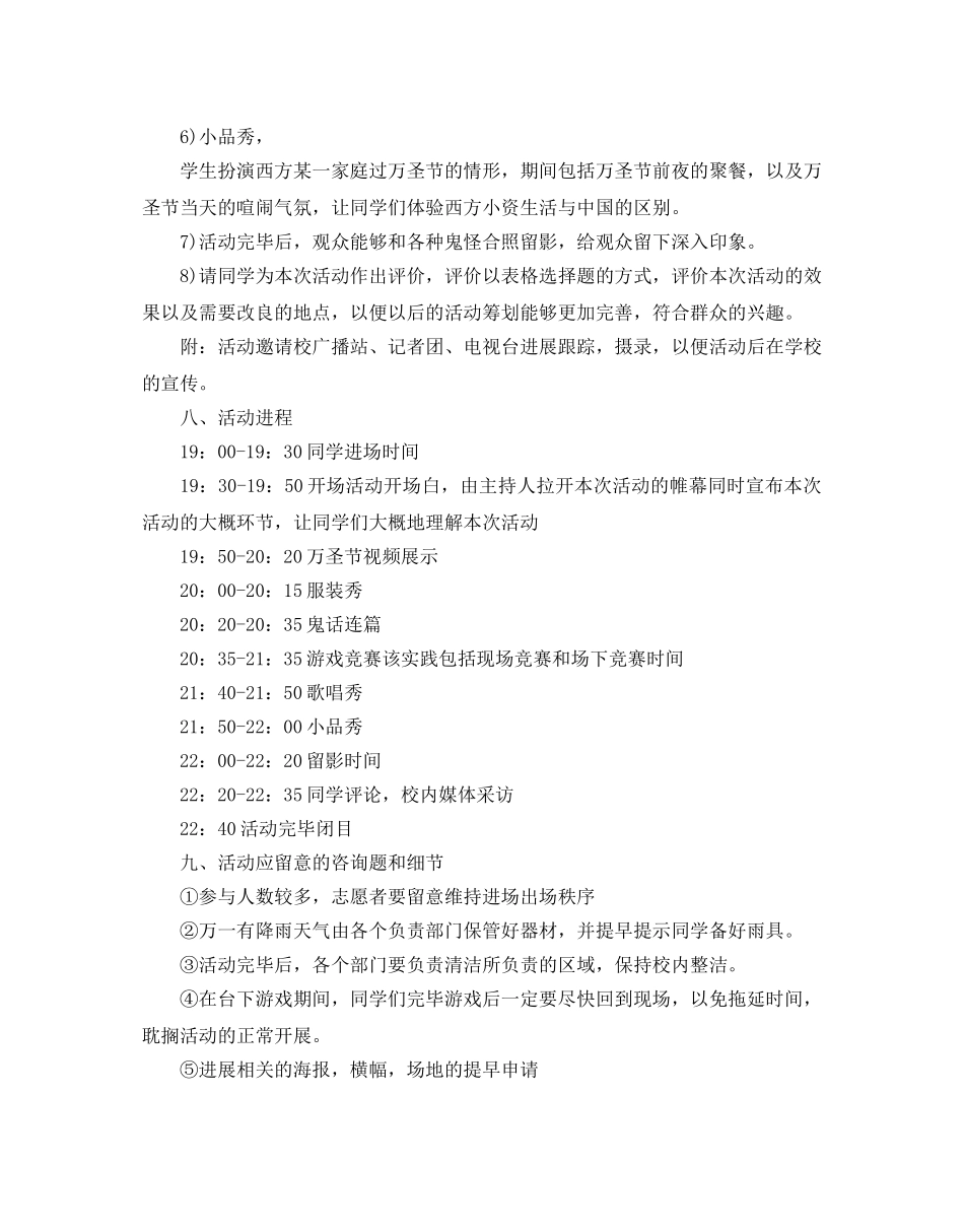 万圣节活动主题策划方案_万圣节活动方案怎么写3篇 _第3页