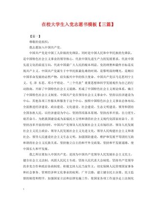 在校大学生入党志愿书模板【三篇】 
