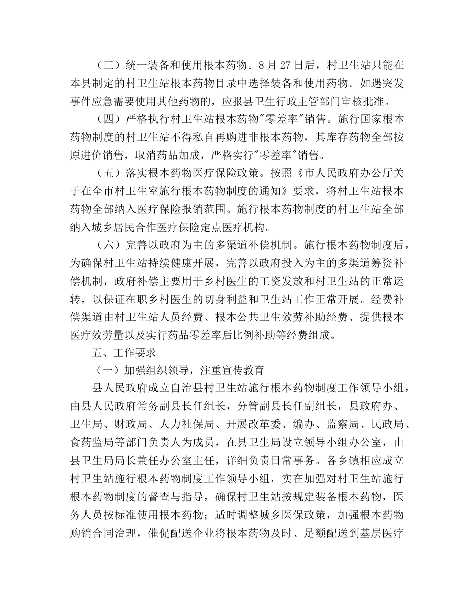 乡村卫生站基本药物管理参考计划范文 _第3页
