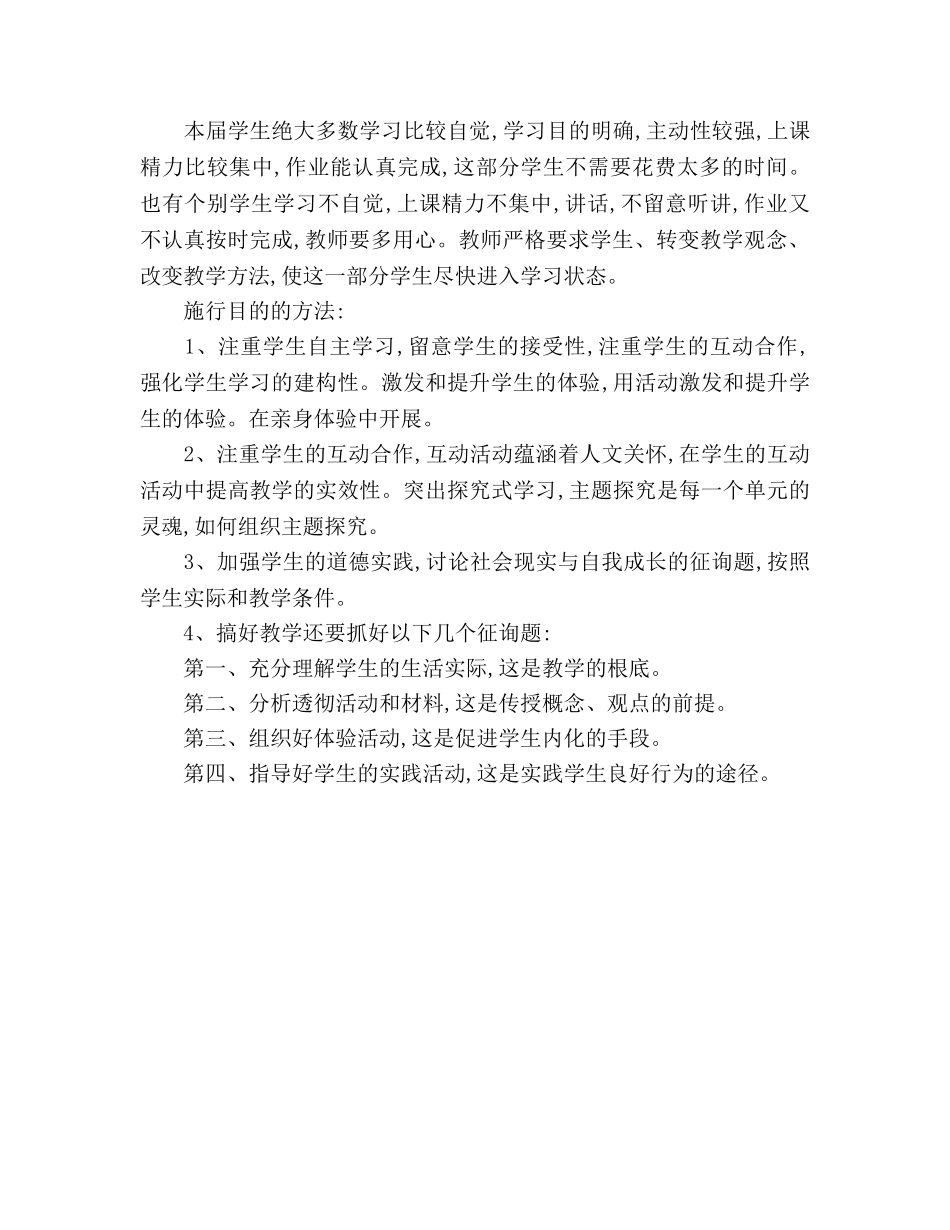 八年级政治下学期教学工作参考计划范文 _第2页