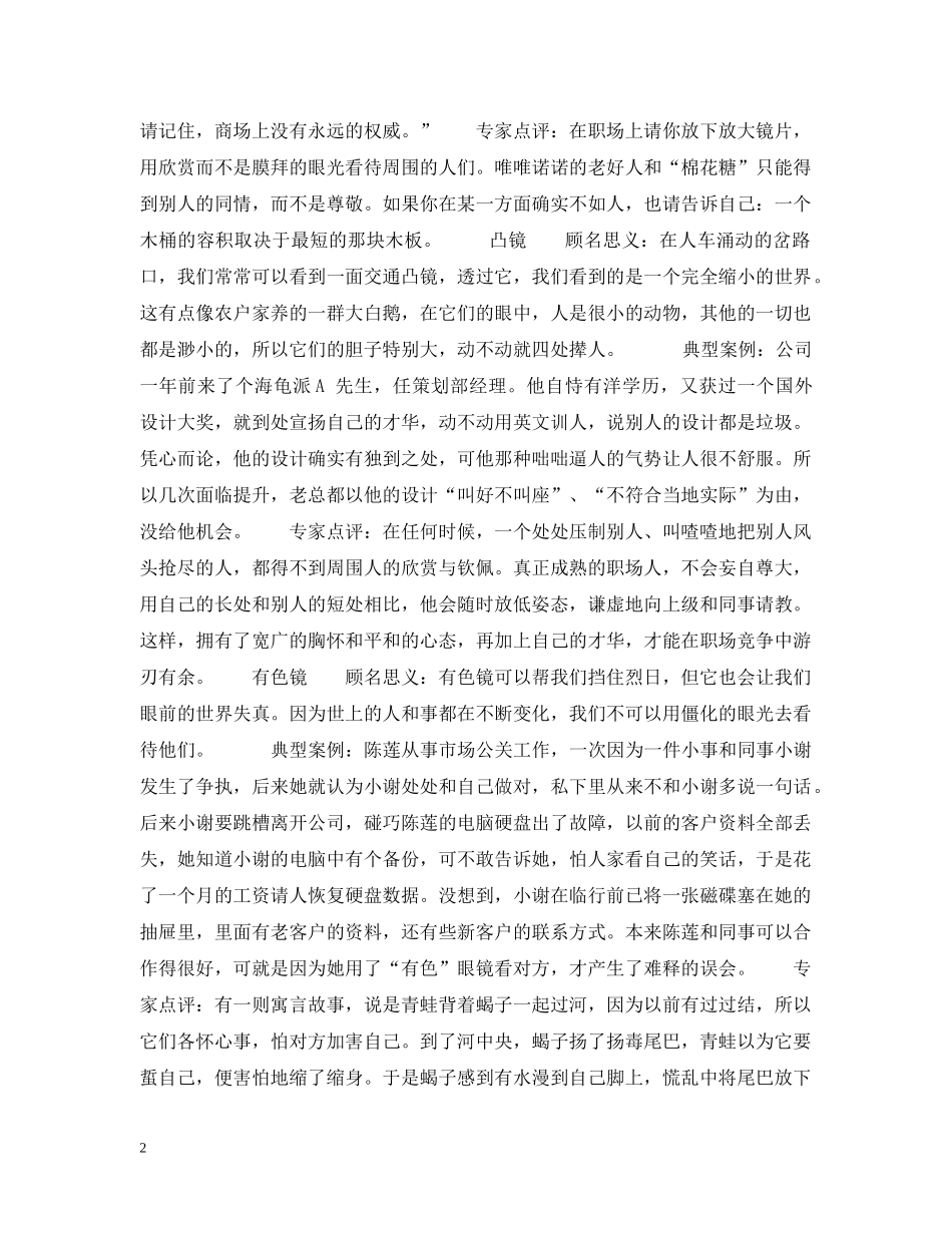 职场：忌讳四种无形的镜子 _第2页