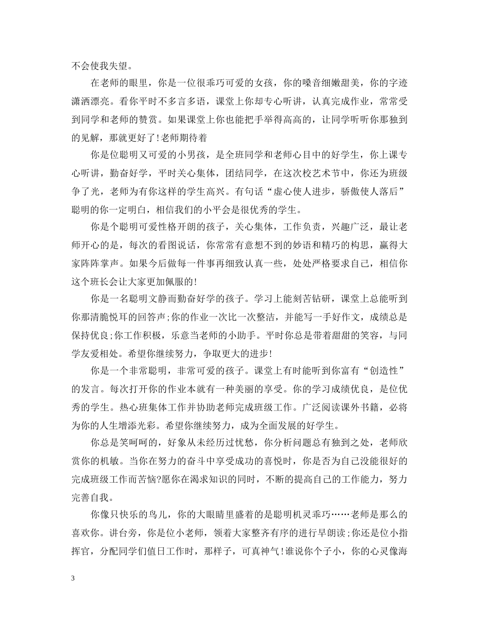 中小学生综合素质评价评语_第3页