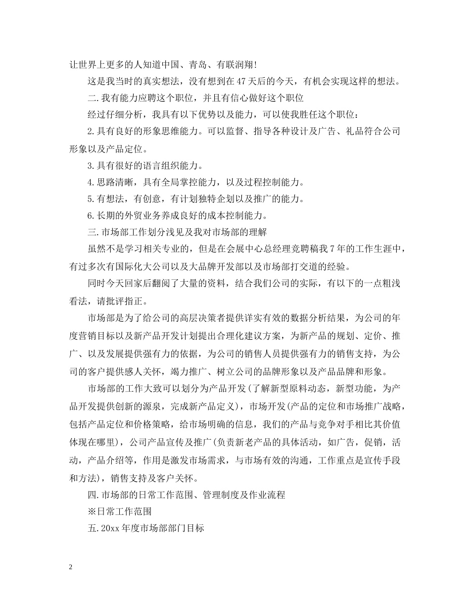 最新的市场部经理竞聘书 _第2页