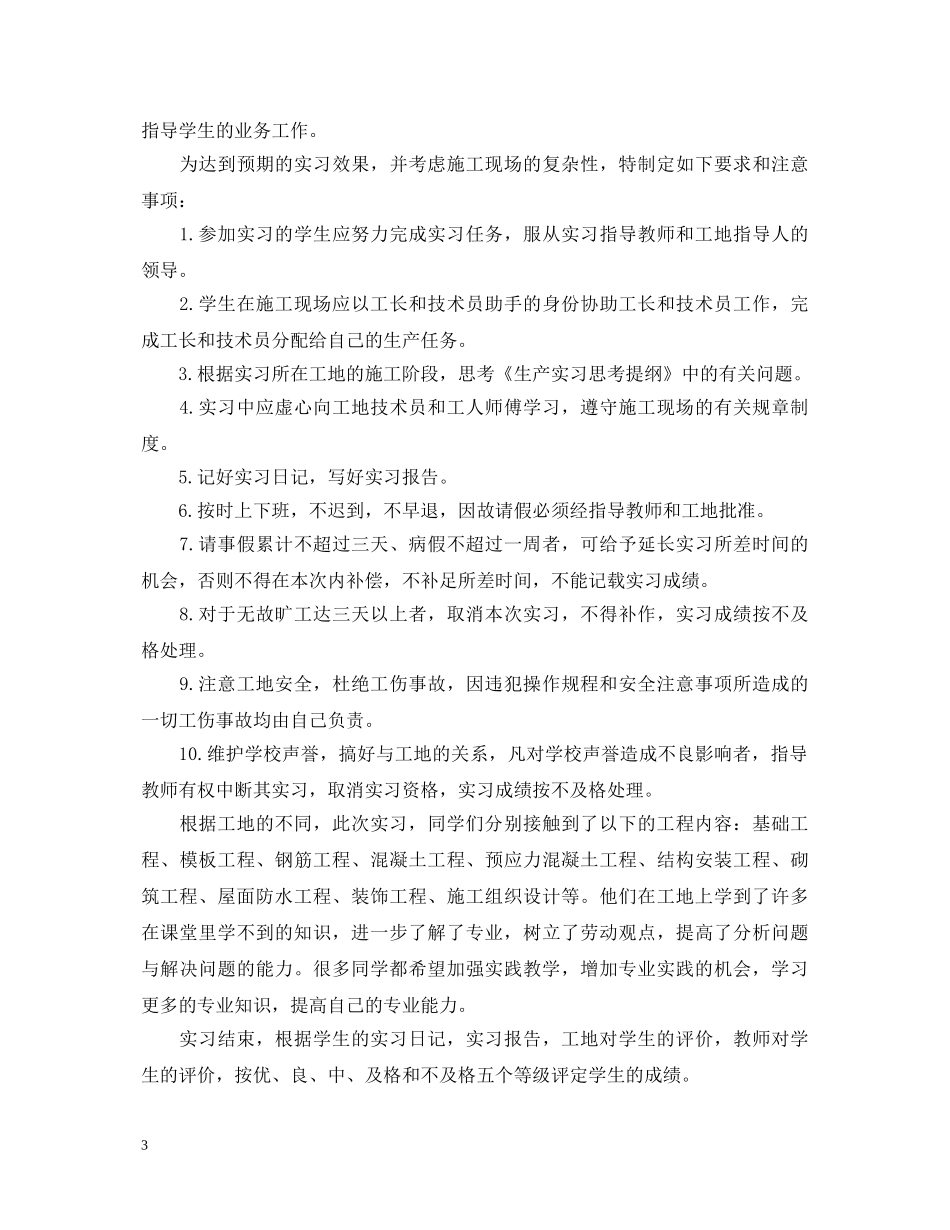 土木工程生产实习心得体会范文 _第3页