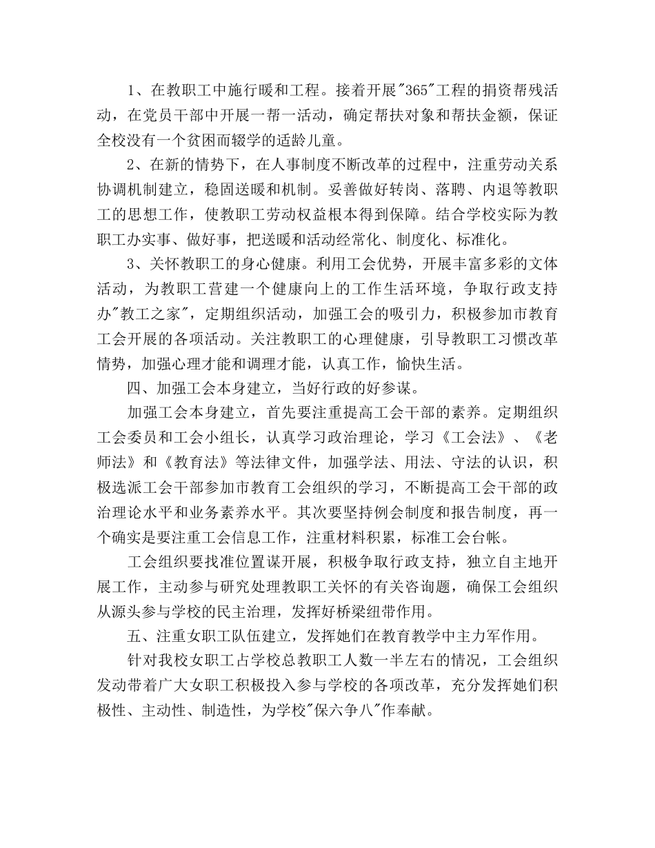 小学工会工作参考计划范文(3) _第3页