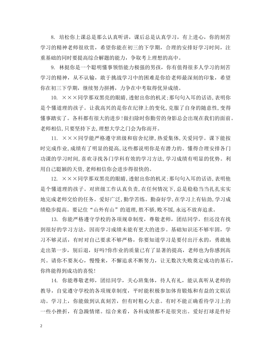 中专毕业生班主任评语_第2页
