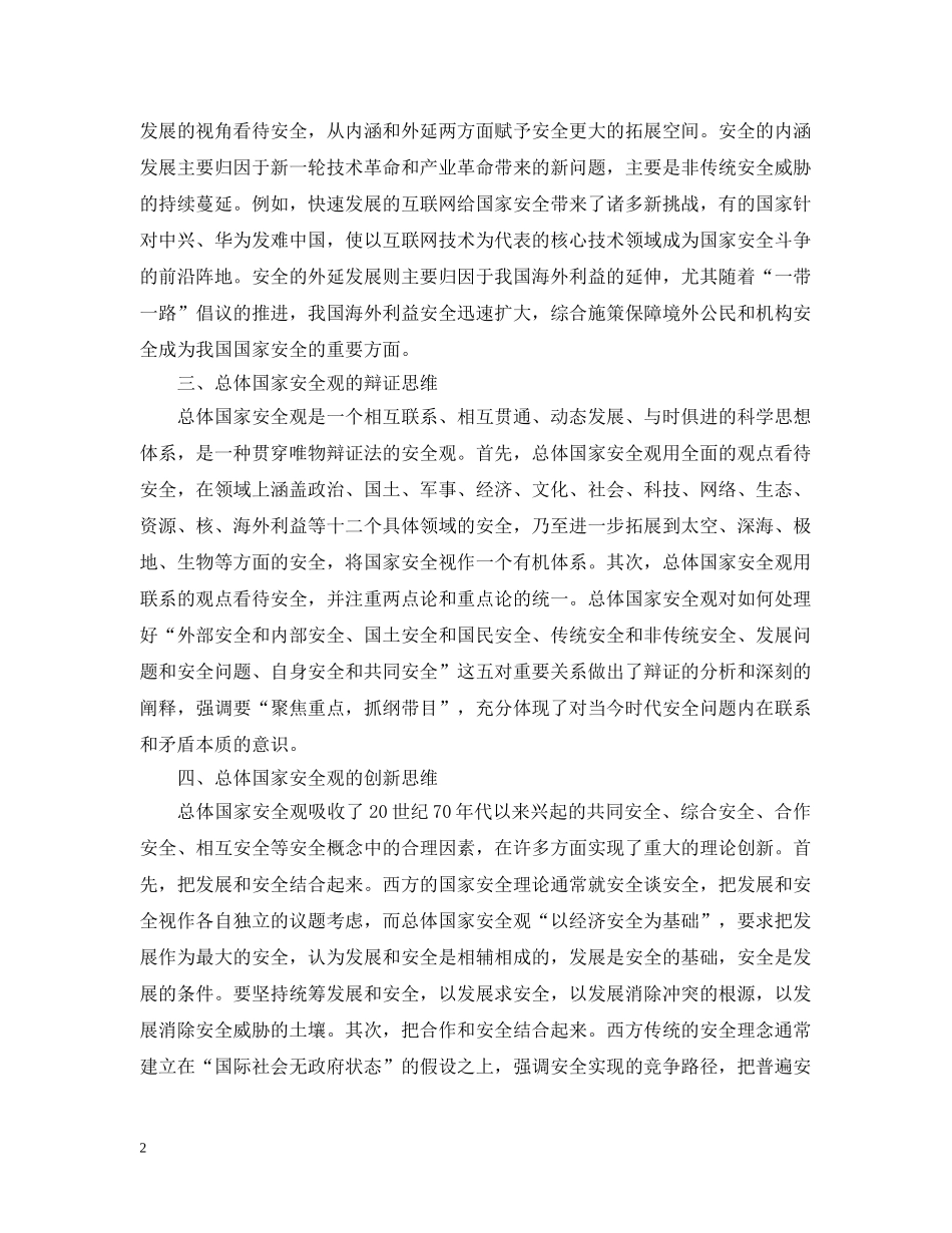 中国安全秩序治理的观念_第2页