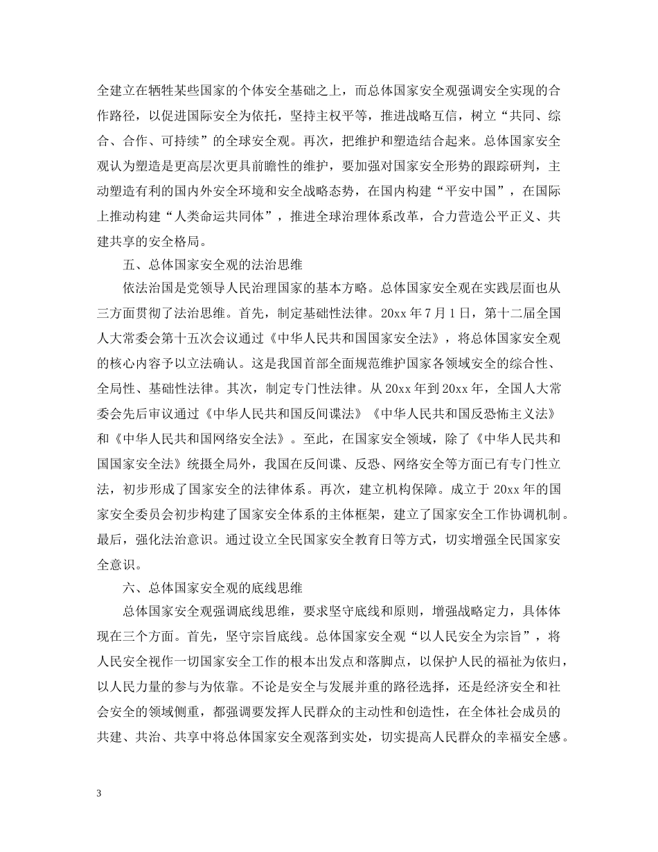 中国安全秩序治理的观念_第3页
