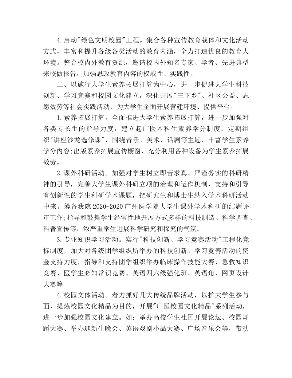 团支部2020年下半年工作参考计划 _第2页