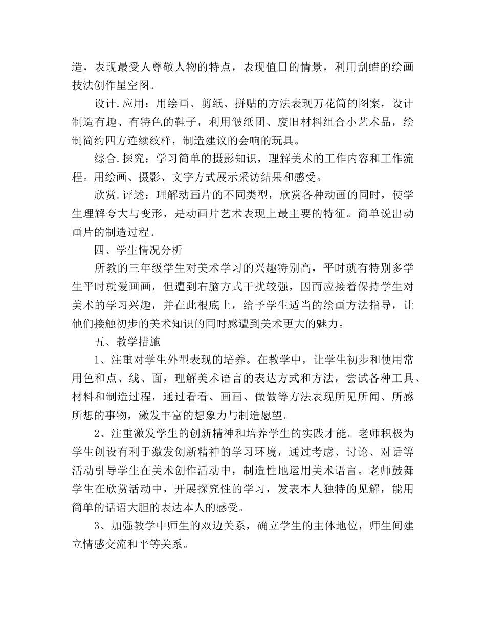 小学美术教师新学期工作参考计划 _第2页