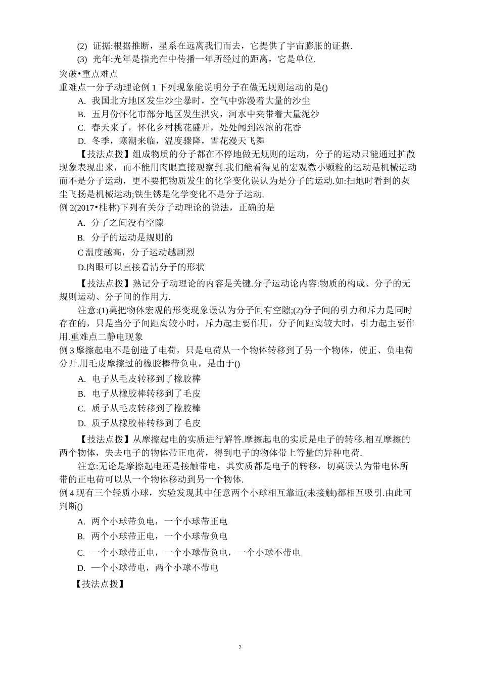 八年级物理下册第七章《从粒子到宇宙》考点梳理(含答案)_第2页