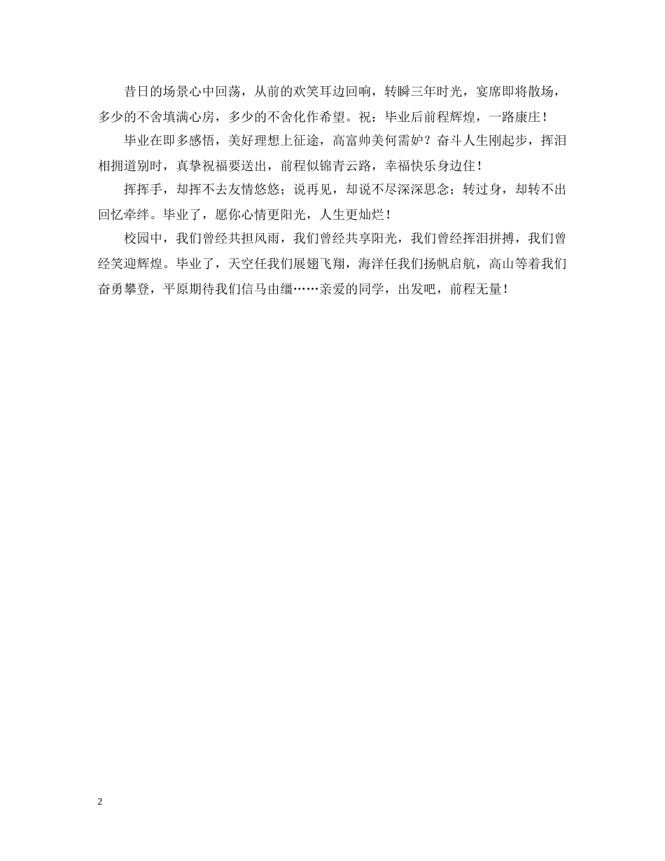 祝福即将毕业的同窗同学 _第2页