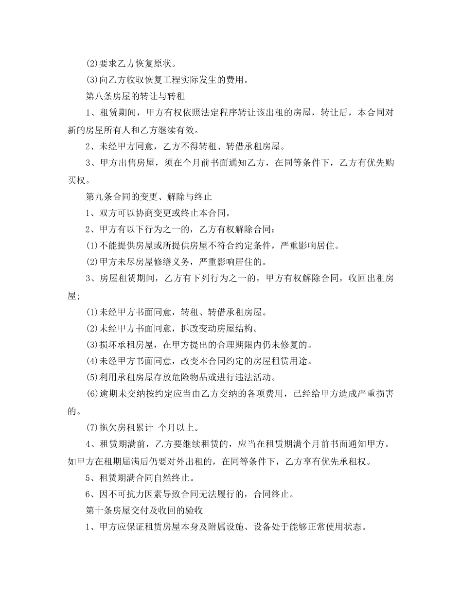 终止租赁合同协议书范本精选 _第2页