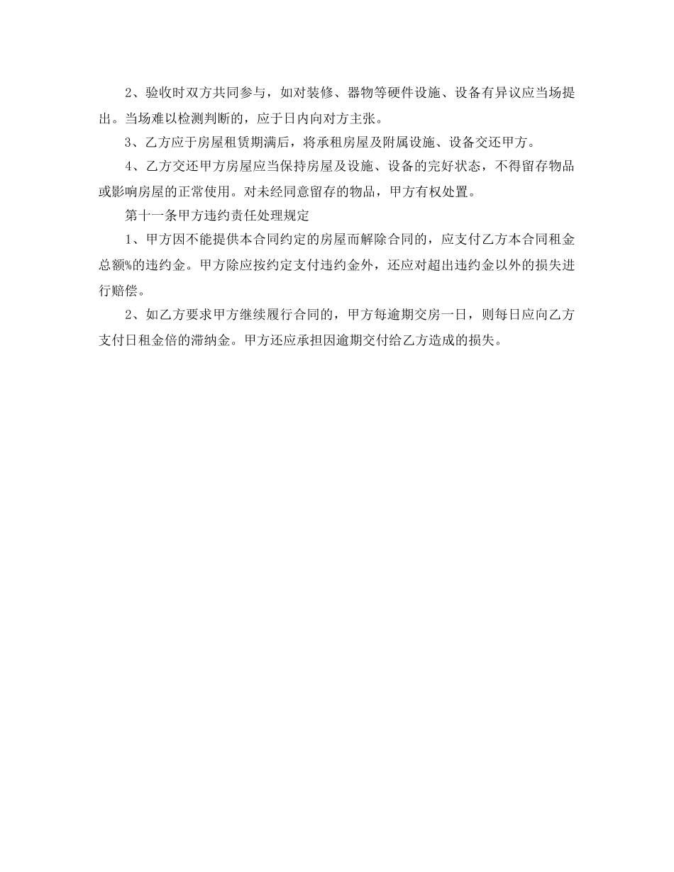 终止租赁合同协议书范本精选 _第3页