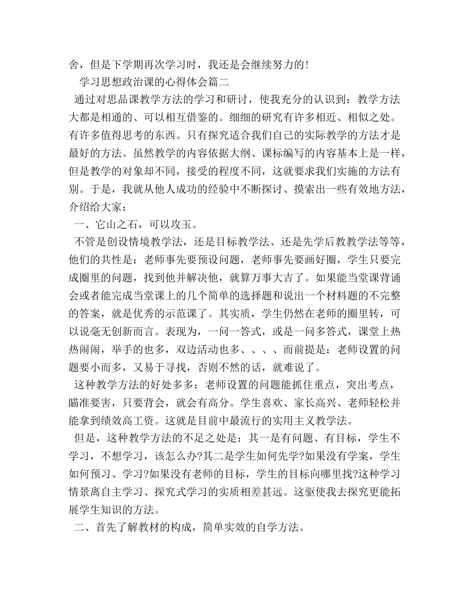 思想政治课学习心得体会 _第2页