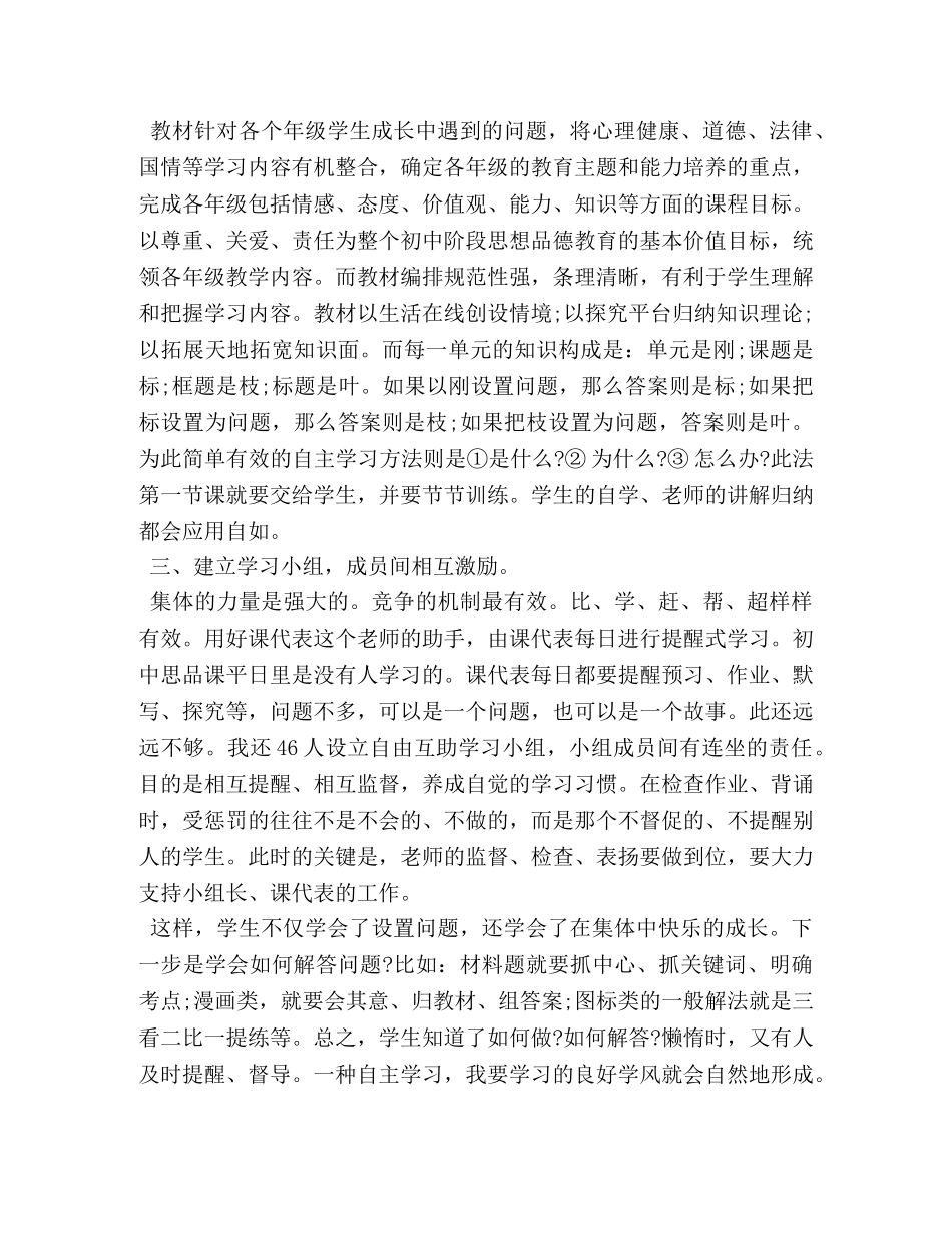 思想政治课学习心得体会 _第3页