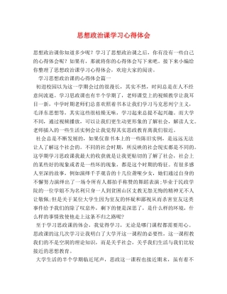 思想政治课学习心得体会 