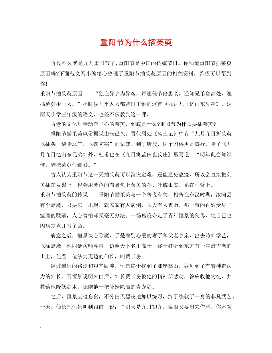 重阳节为什么插茱萸 _第1页