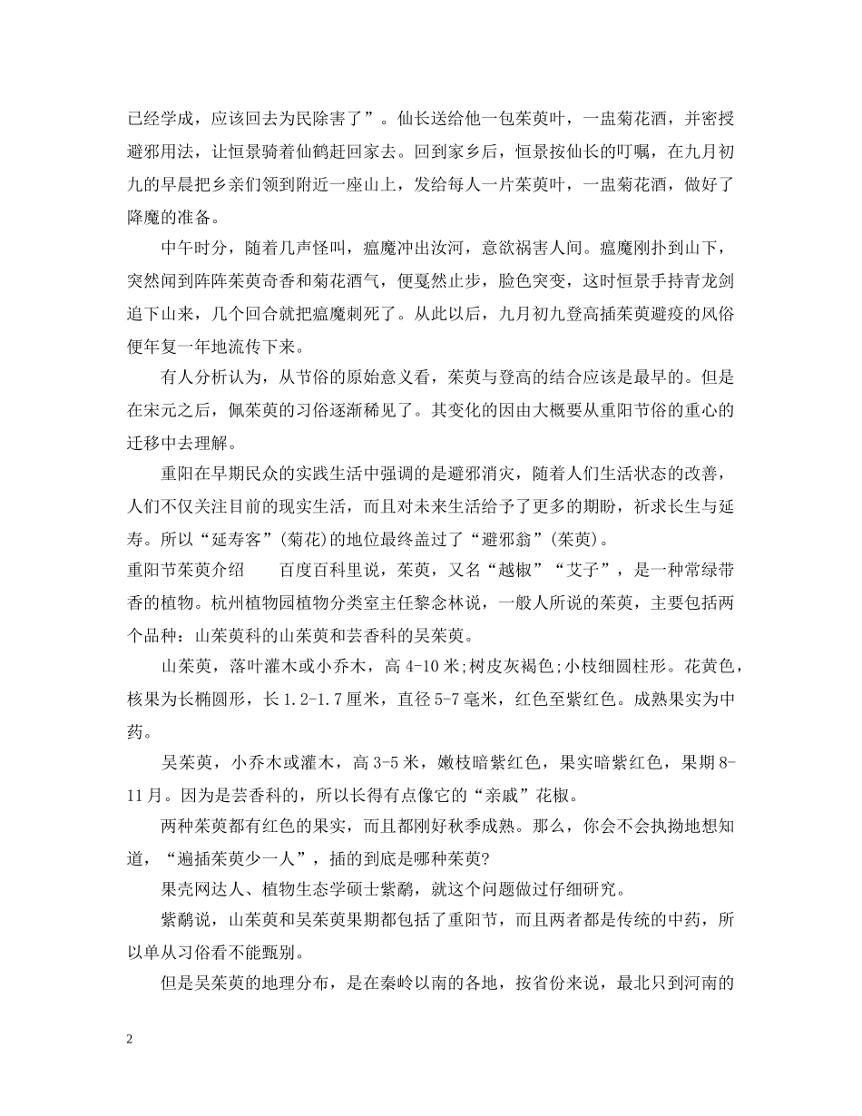 重阳节为什么插茱萸 _第2页