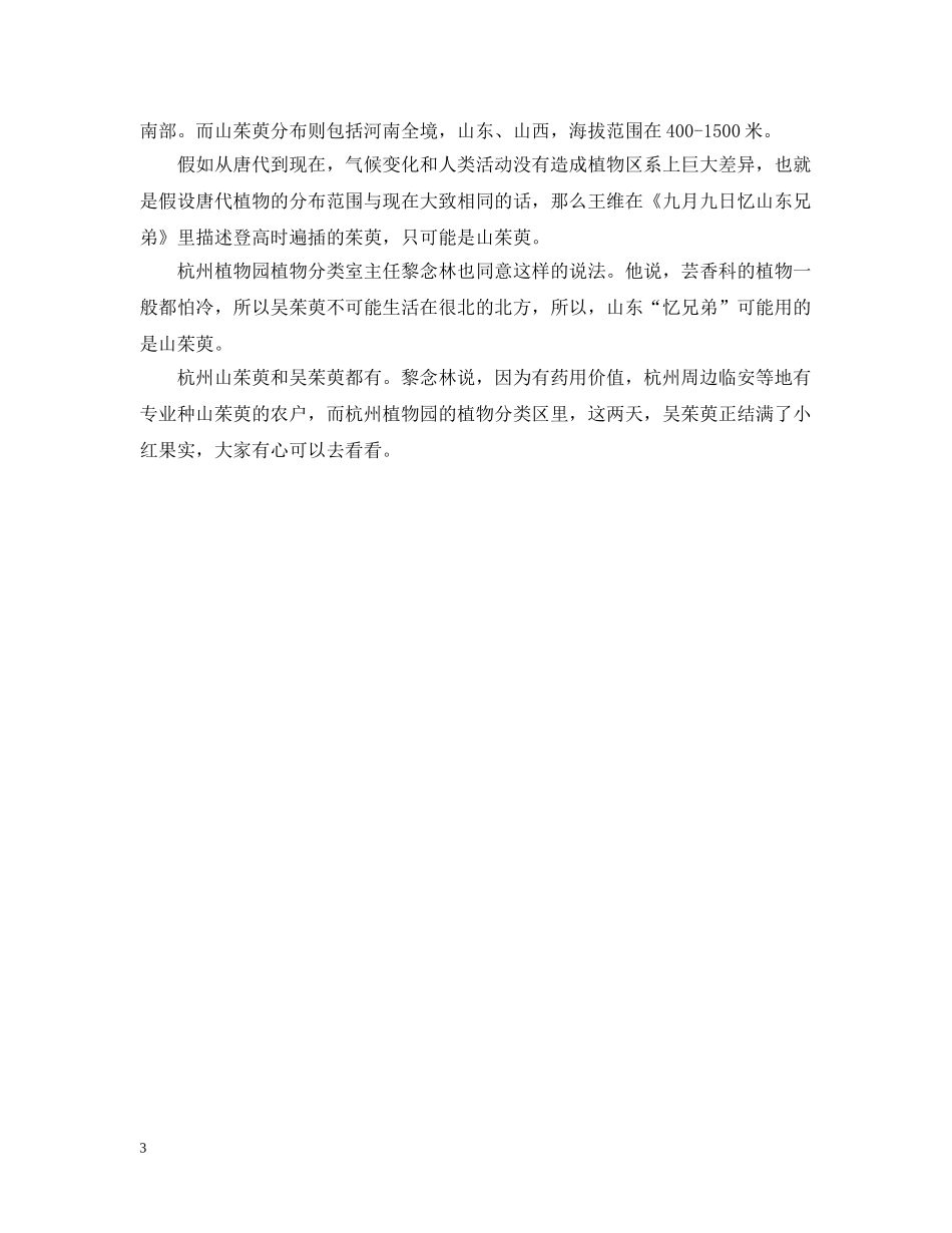 重阳节为什么插茱萸 _第3页