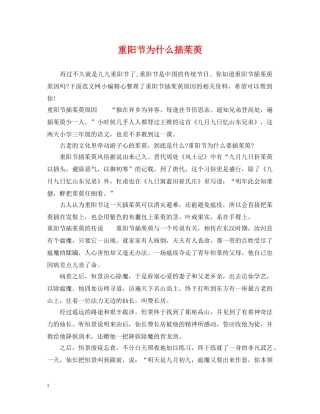 重阳节为什么插茱萸 