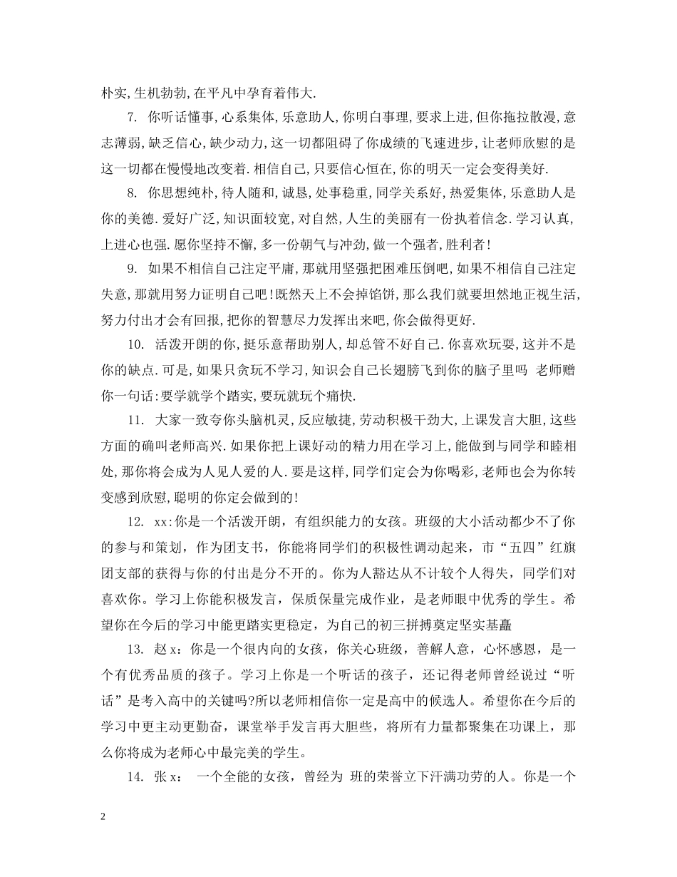 中专学生评语集锦_第2页
