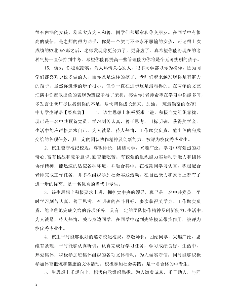 中专学生评语集锦_第3页