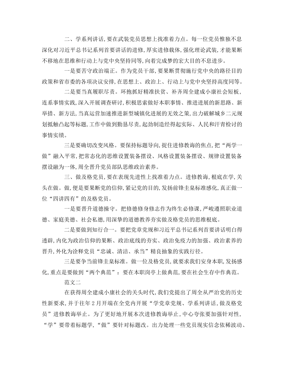 四讲四有材料参考演讲稿 _第2页