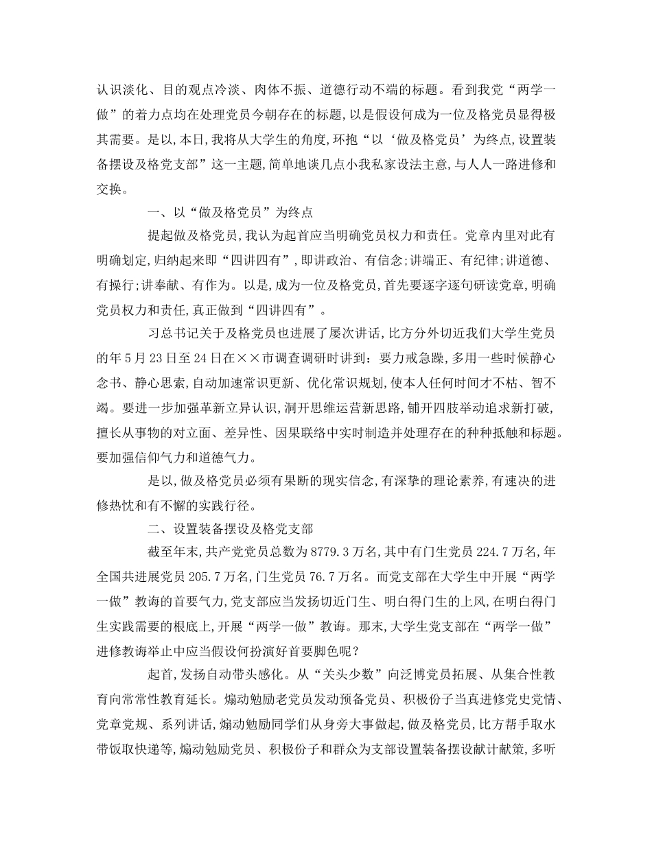 四讲四有材料参考演讲稿 _第3页