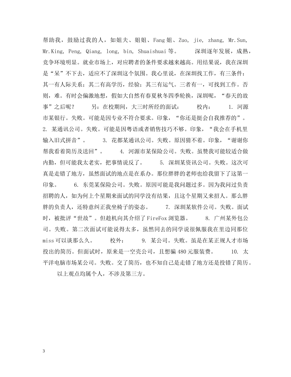 再见,深圳-我3个月失败的找工经历_第3页