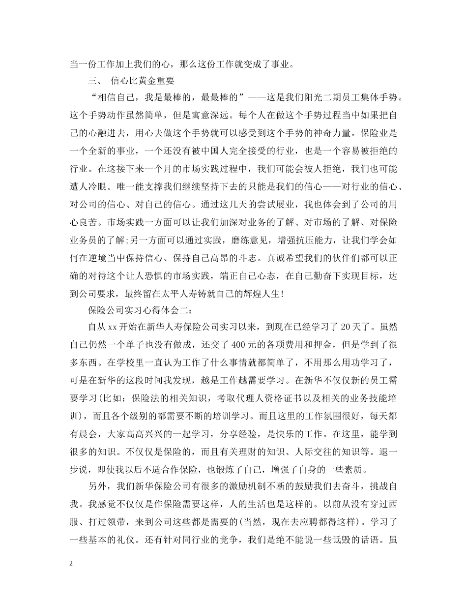 保险公司实习心得体会3篇 _第2页