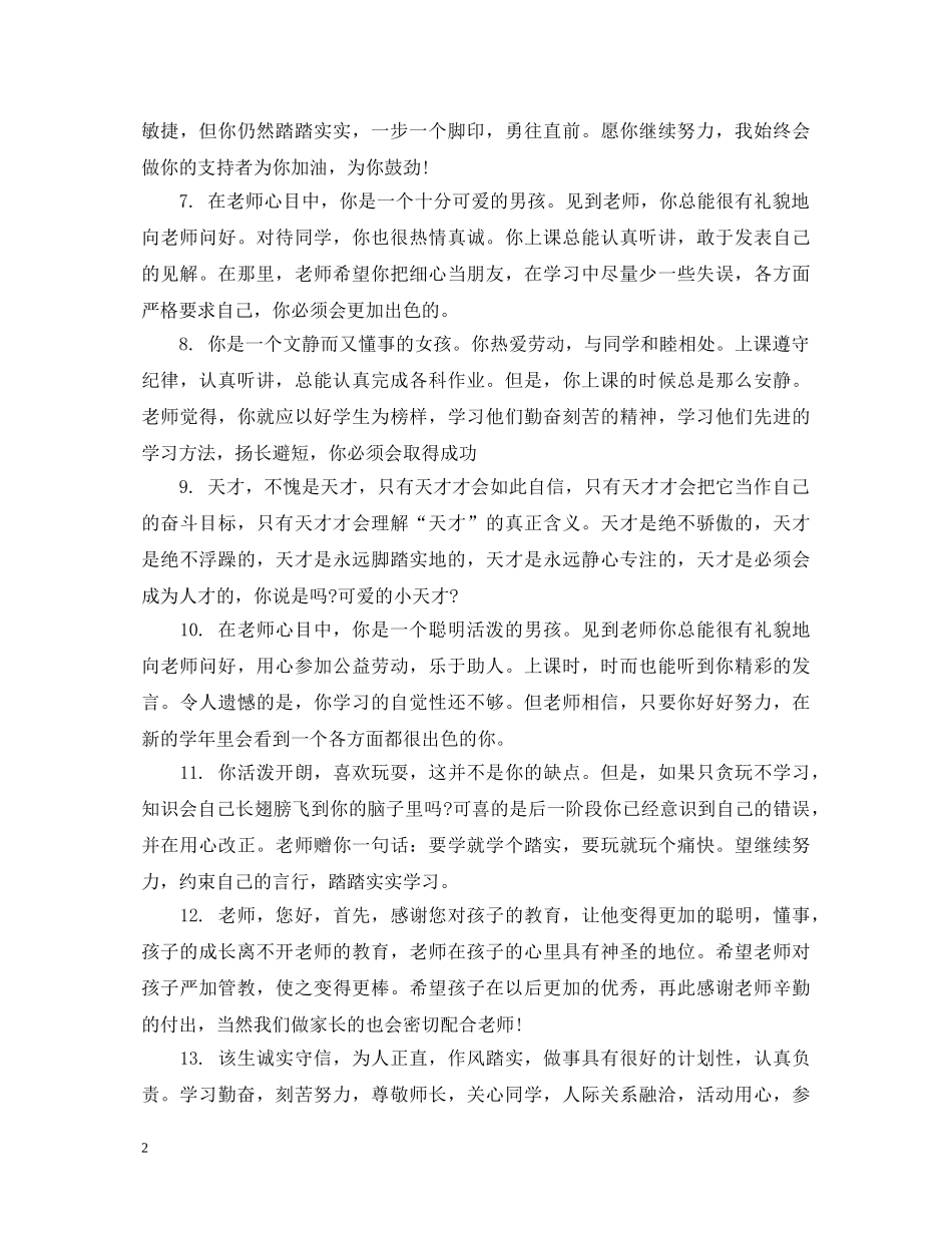 最新中等小学生评语大全 _第2页