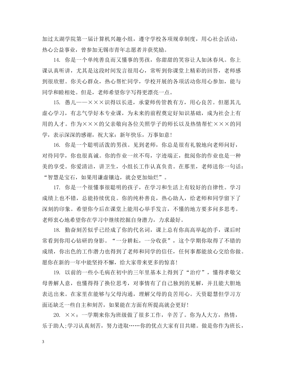 最新中等小学生评语大全 _第3页