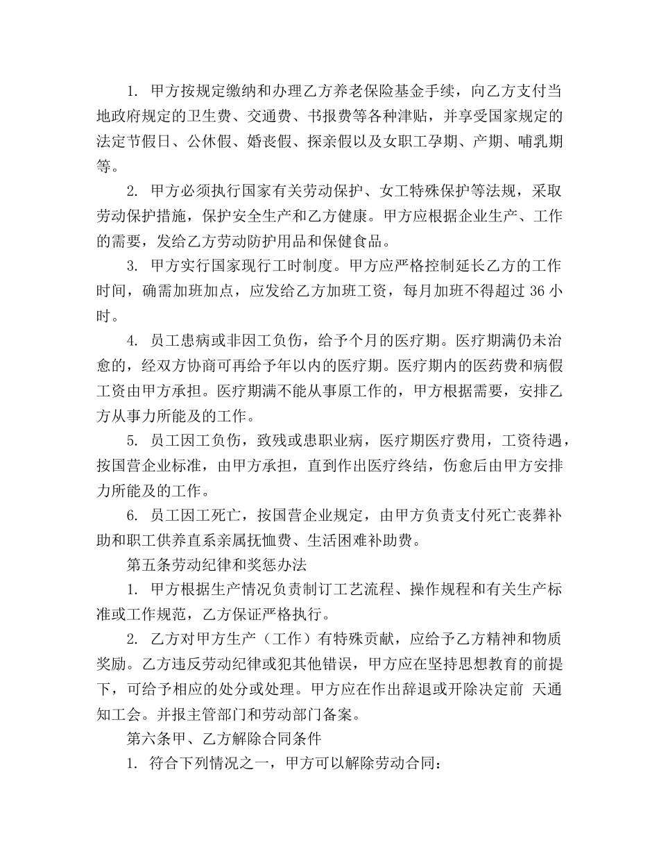 中外合资经营企业劳动合同 (2)_第2页