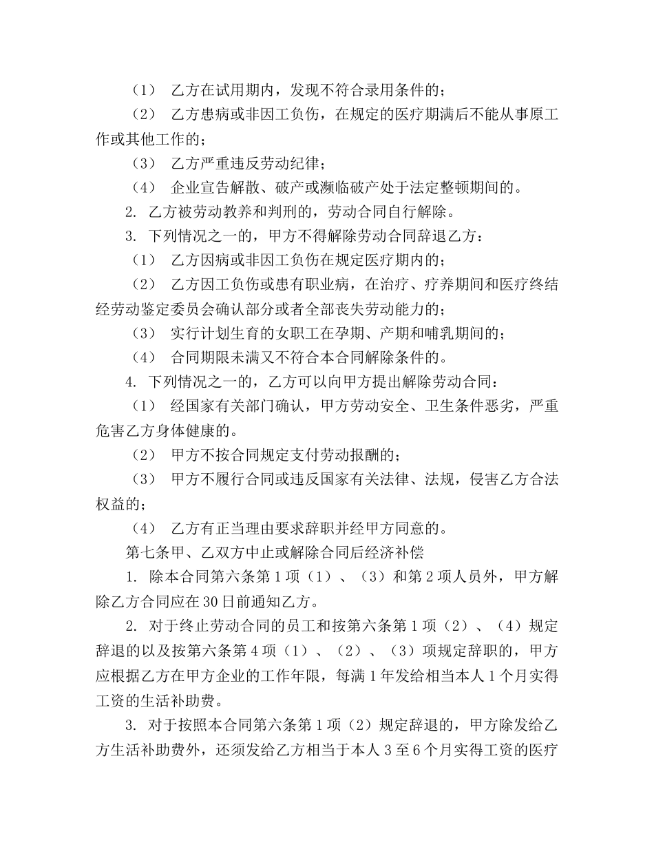 中外合资经营企业劳动合同 (2)_第3页