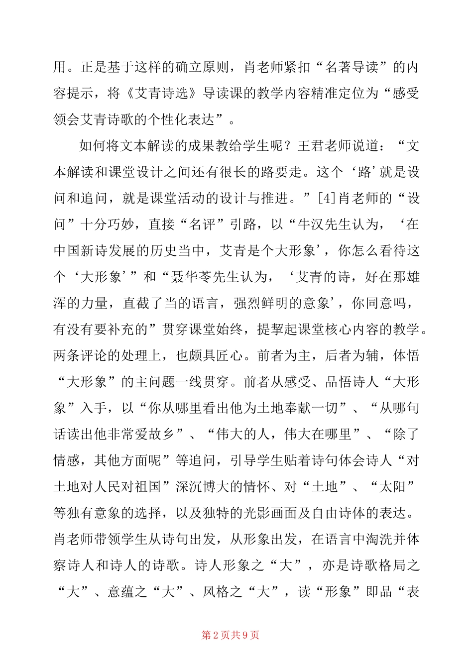 用好导读教导读——肖培东老师《艾青诗选》名著导读课例研习 (人教版九年级上册) _第2页