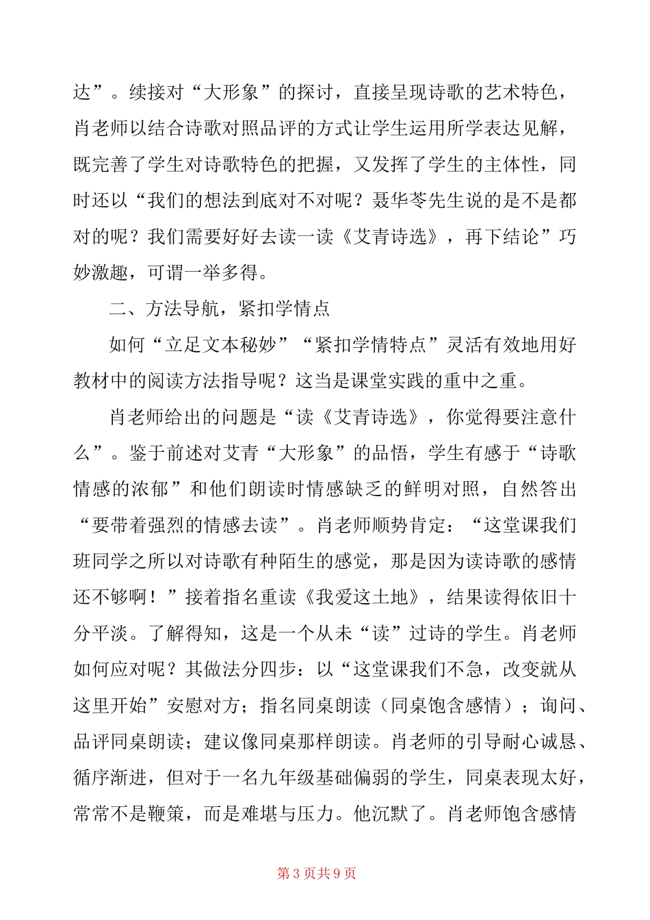 用好导读教导读——肖培东老师《艾青诗选》名著导读课例研习 (人教版九年级上册) _第3页