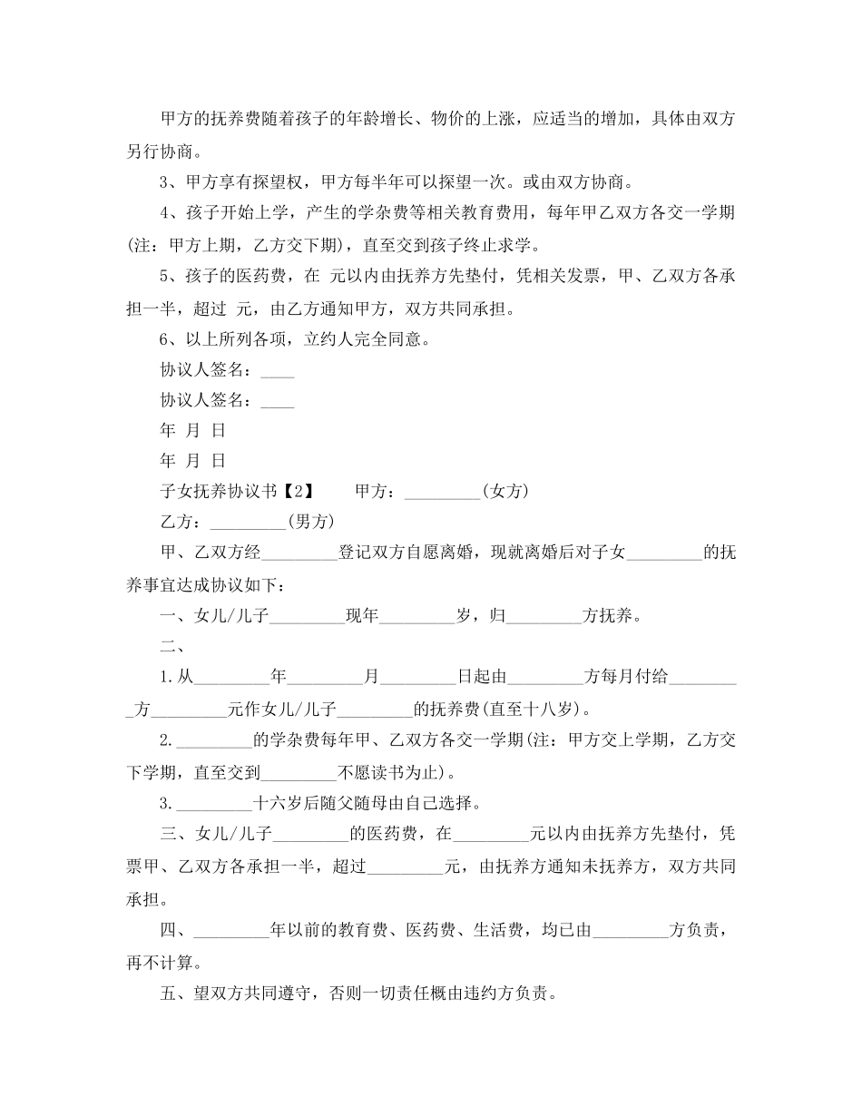 子女抚养协议书2篇 _第2页