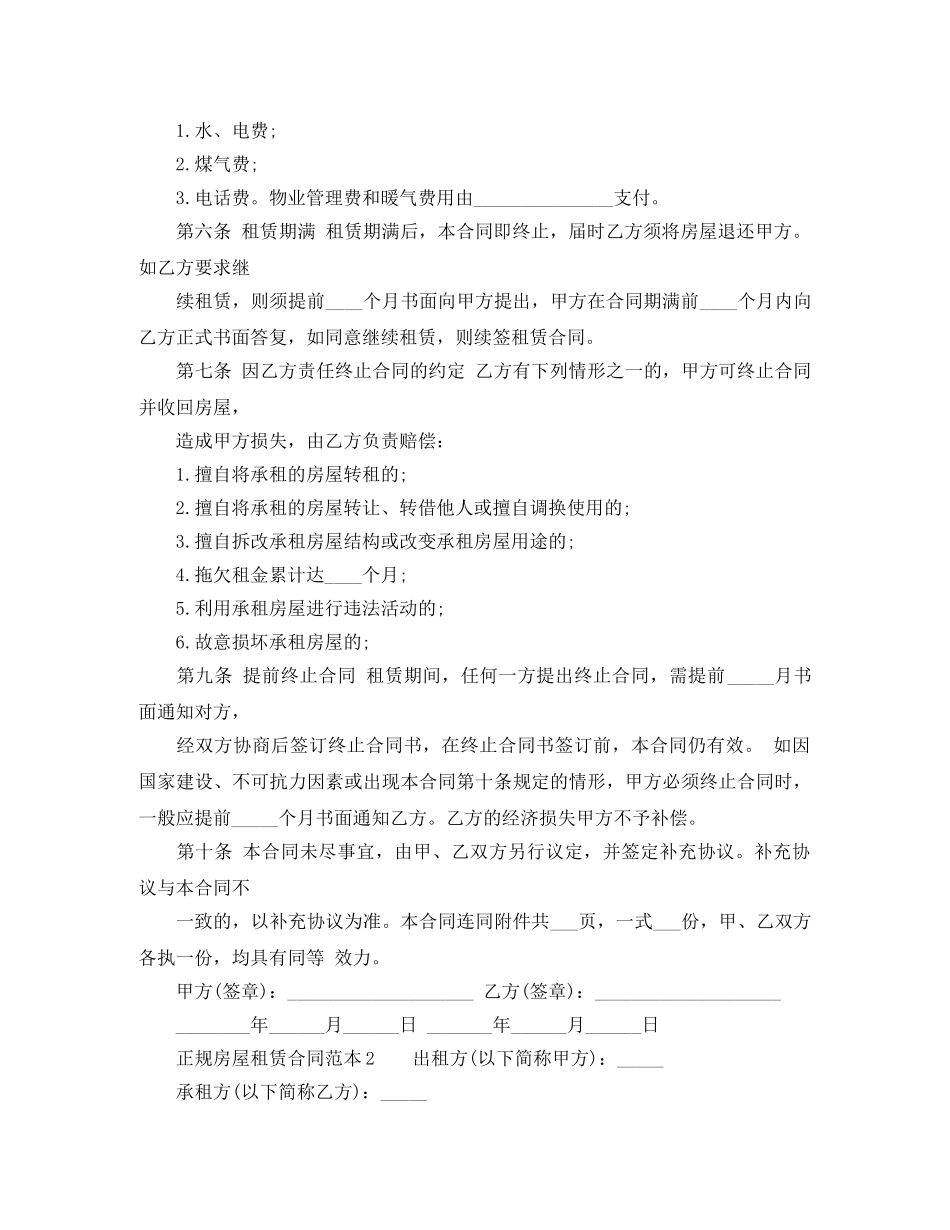 正规房屋租赁合同范本下载 _第2页