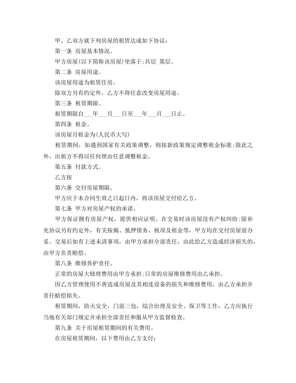 正规房屋租赁合同范本下载 _第3页