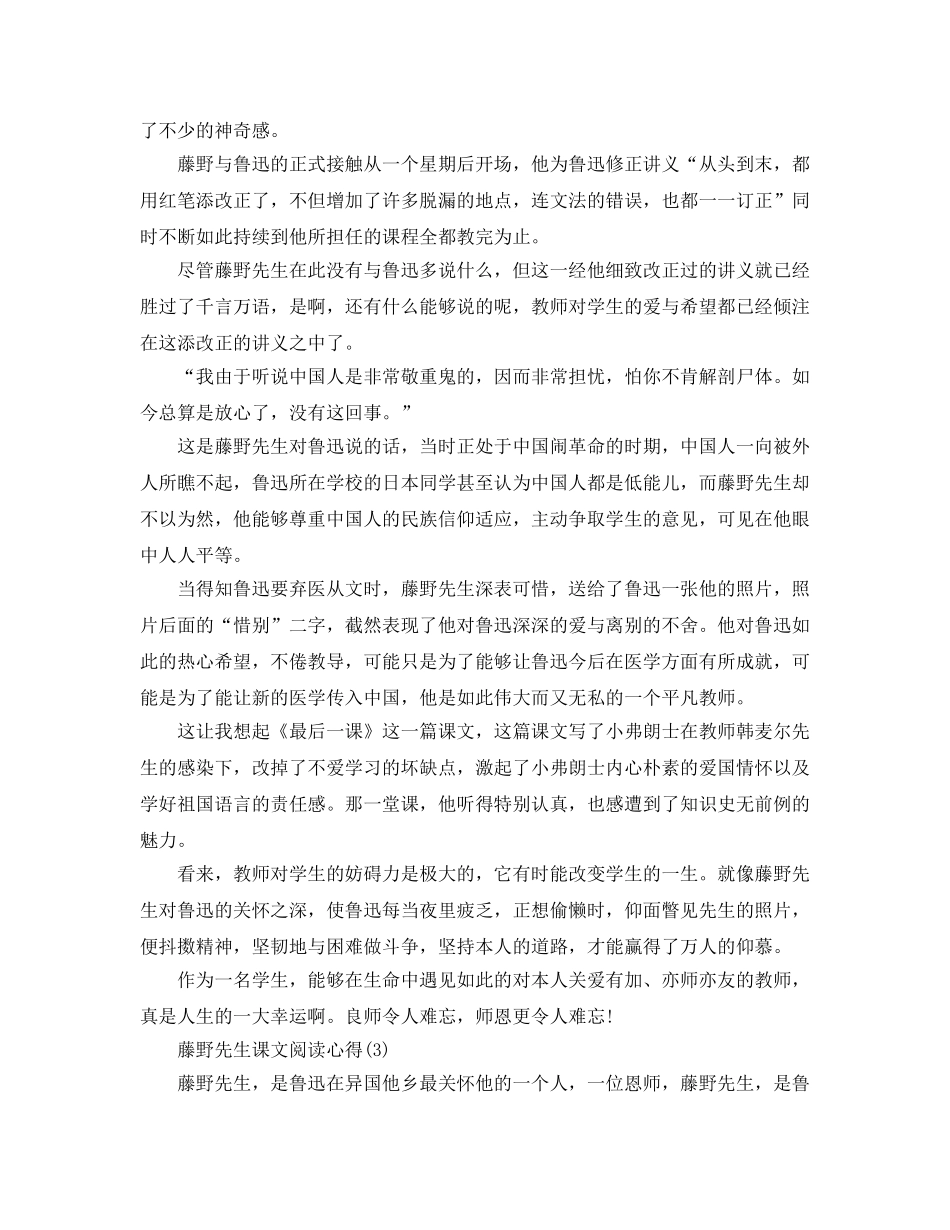 藤野先生课文阅读参考心得5篇 _第2页
