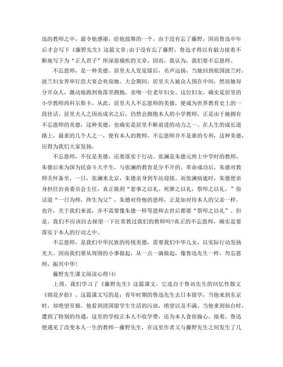 藤野先生课文阅读参考心得5篇 _第3页