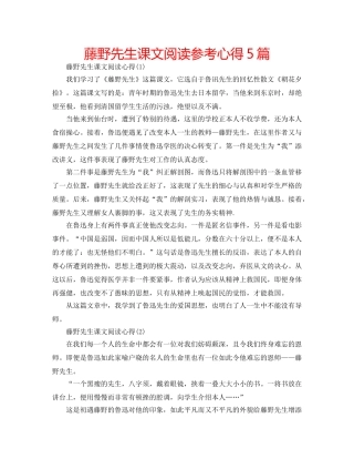 藤野先生课文阅读参考心得5篇 