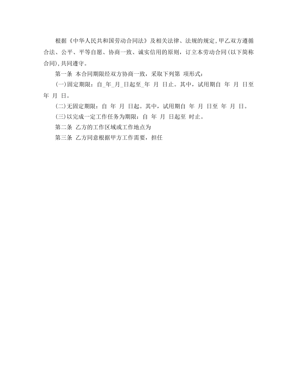 重庆劳动合同书 _第2页