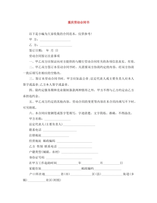 重庆劳动合同书 